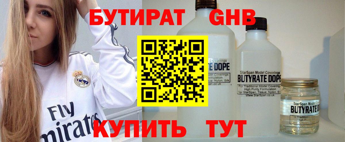 БУТИРАТ жидкий экстази  Вход с VPN  Бутират  Лабытнанги 