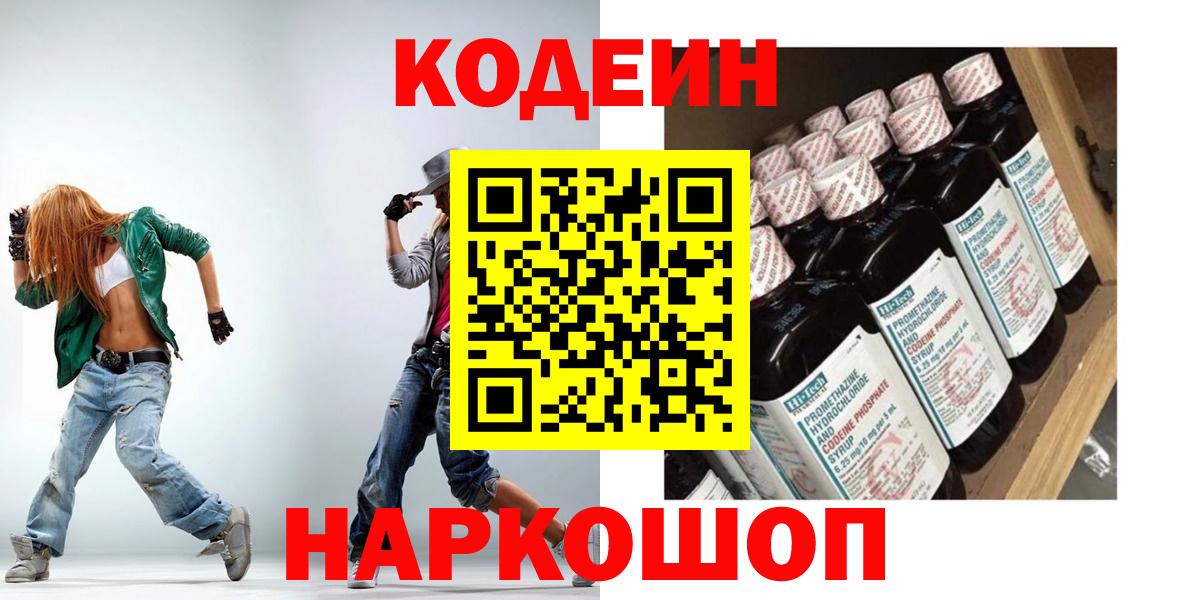 Кодеин напиток Lean (лин) Лабытнанги