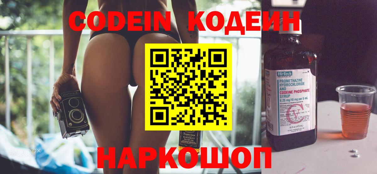 Кодеиновый сироп Lean напиток Lean (лин)  Кодеин напиток Lean (лин)  Лабытнанги  Вход с VPN 
