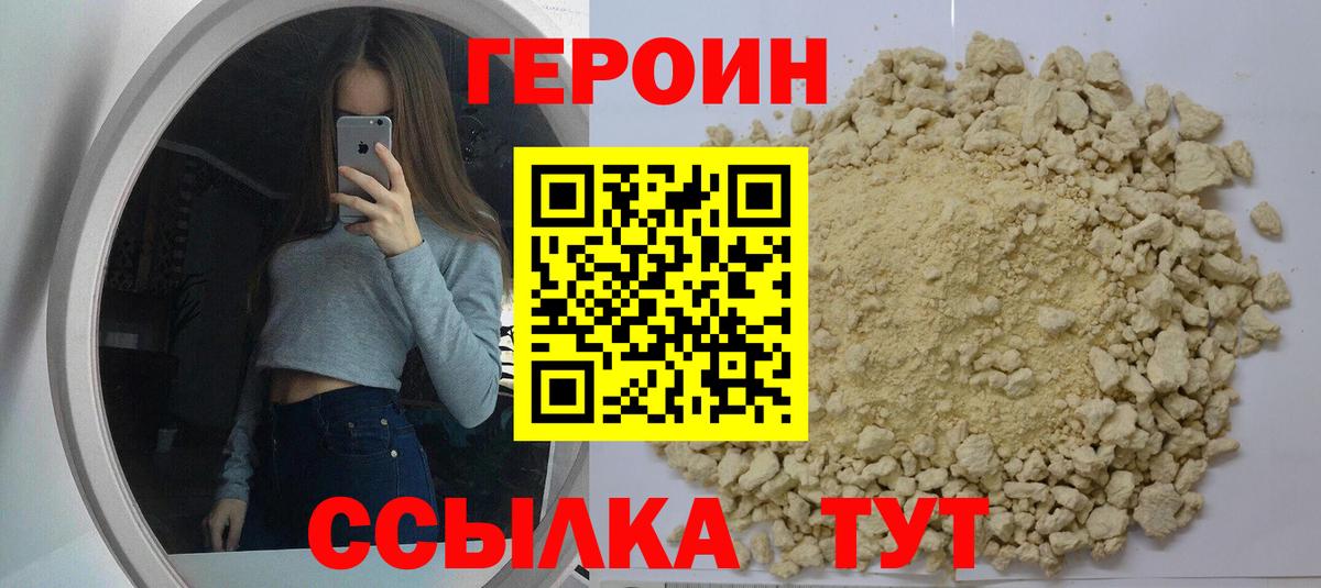 Героин VHQ  Вход с VPN  Лабытнанги 