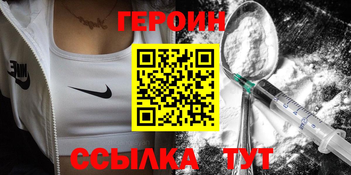 Героин хмурый Лабытнанги