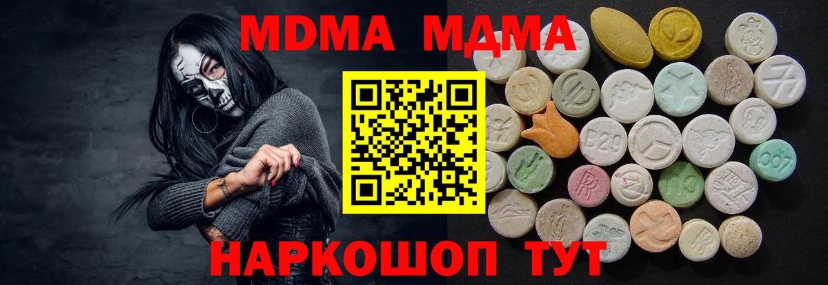 MDMA молли Лабытнанги